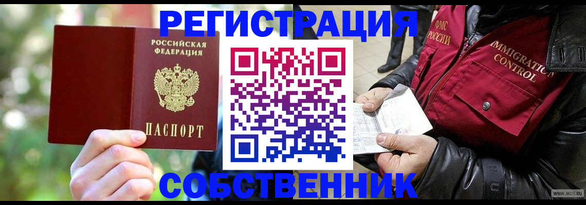 временная регистрация в квартире в Коми
